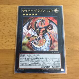 サイバー・ドラゴン・ノヴァ ウルトラレア