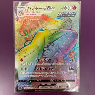 【値下げ】バシャーモVMAX HR