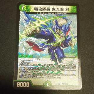 特攻隊長 鬼流院 刃