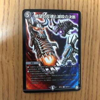 絶望と反魂と滅殺の決断(パーフェクト・ダークネス)