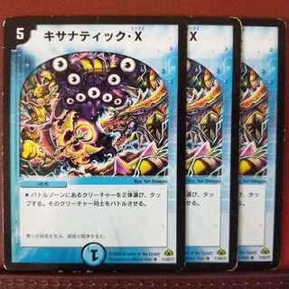 Fst192セット割引　キサナティック・X(通常)