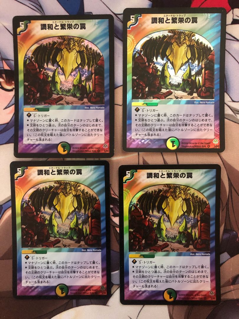 調和と繁栄の罠4枚セット