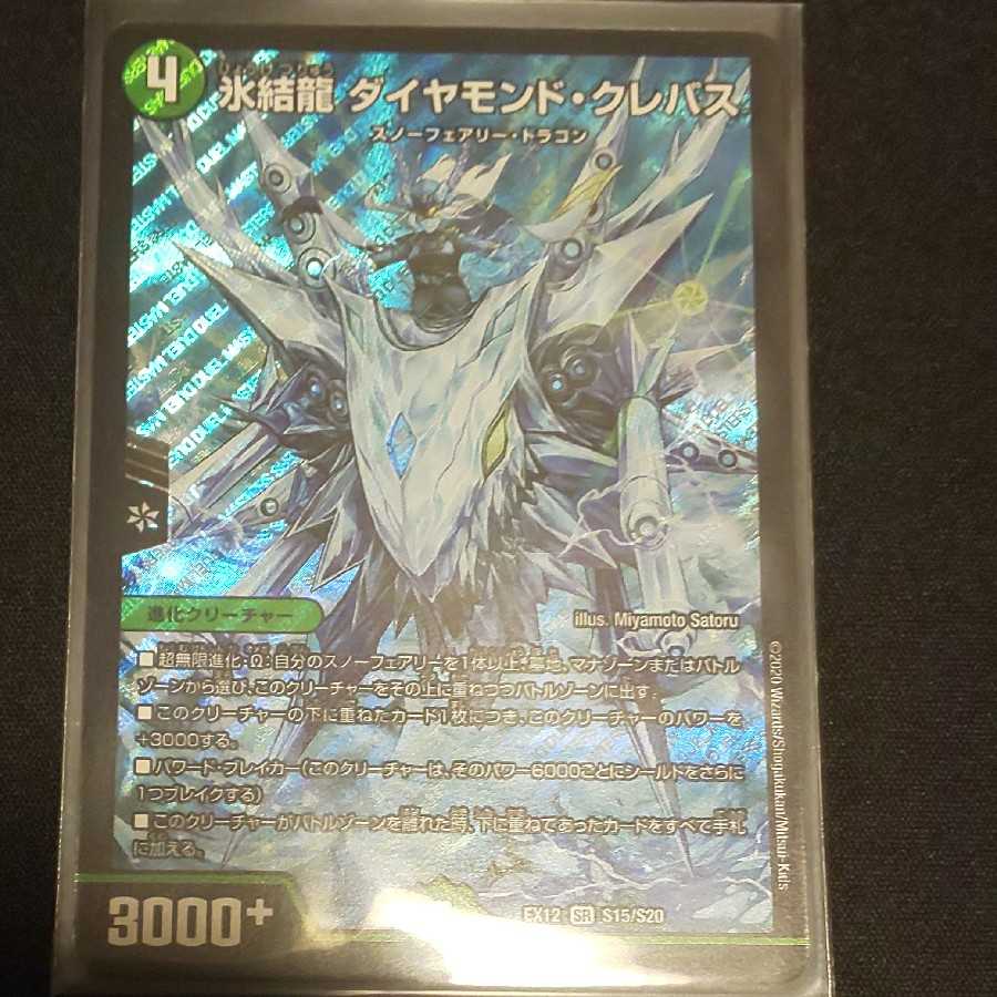 氷結龍 ダイヤモンド・クレバス