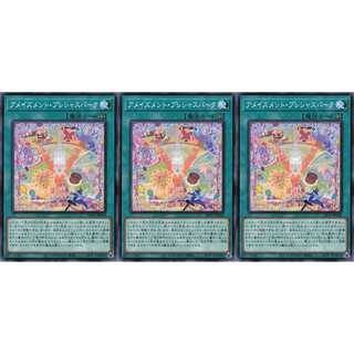 アメイズメント・プレシャスパーク ノーマル 3枚 LIOV058　ケイトレード