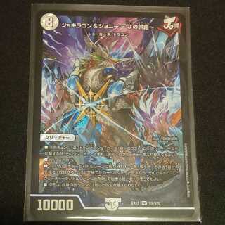 ジョギラゴン&ジョニー -Jの旅路-