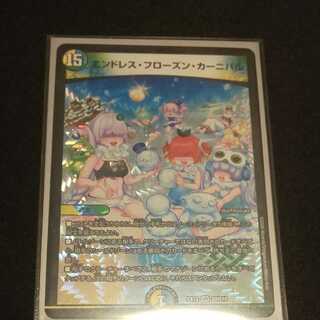 エンドレス・フローズン・カーニバル