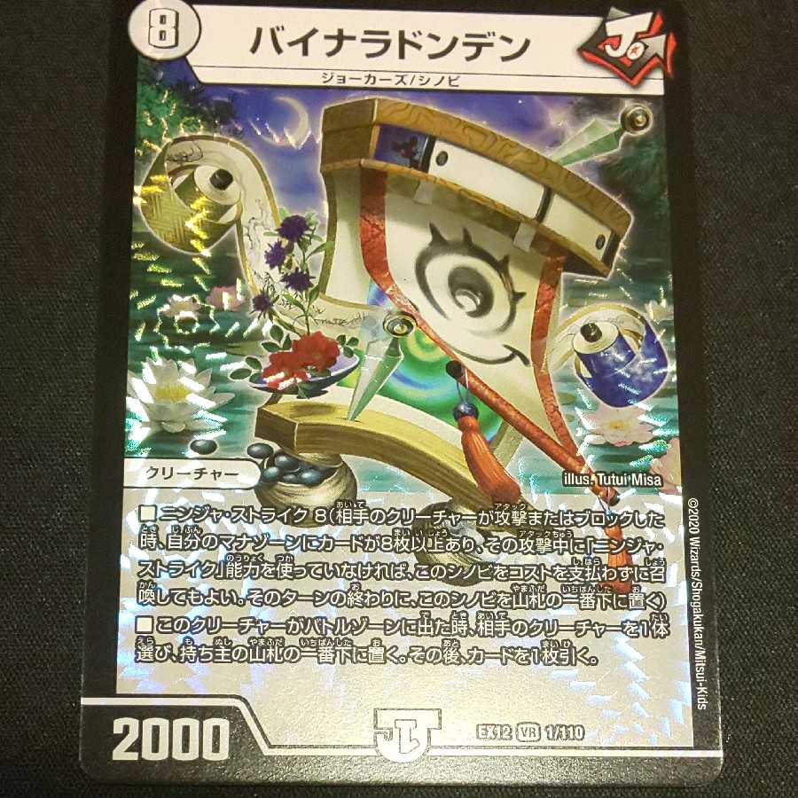 バイナラドンデン