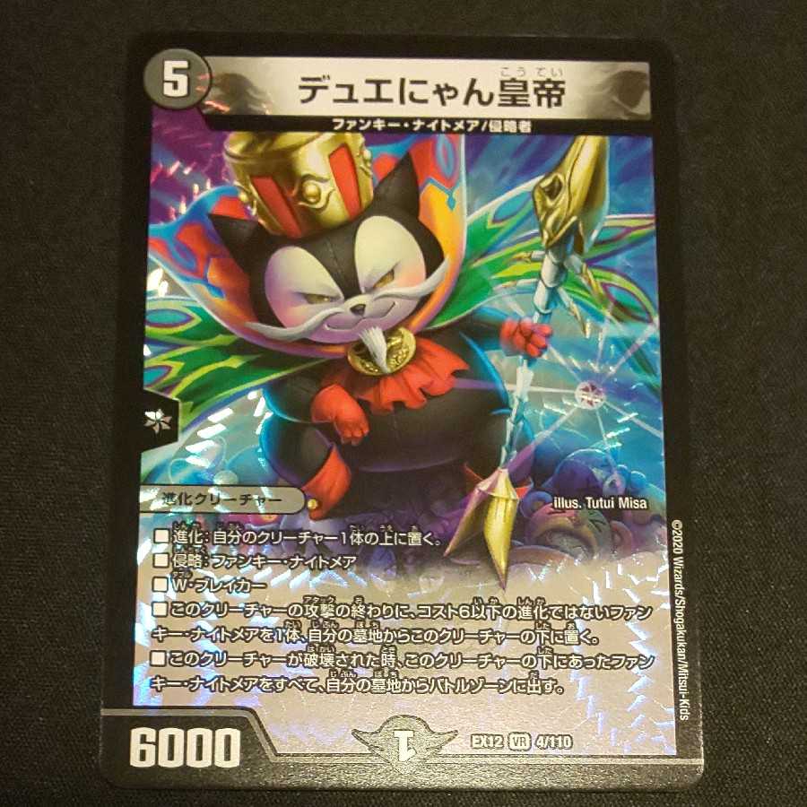 デュエにゃん皇帝