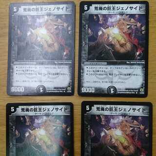 Photocide, Lord of the Wastes 4-Card Set Duema Classic