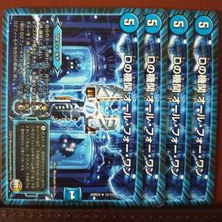 周さん専用　セット割引　Dの機関 オール・フォー・ワン