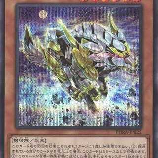 機巧牙－御神尊真神  シークレット PHRA022　ケイトレード