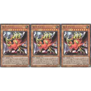 獣王アルファ  レリーフ 3枚 PHRA023　ケイトレード