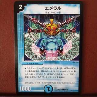 セット割引　エメラル