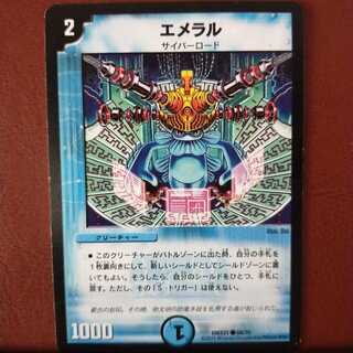 セット割引　エメラル