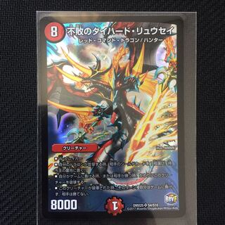 不敗のダイハード・リュウセイ
