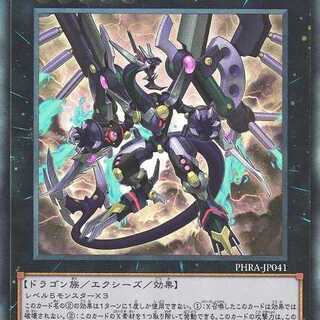 アーク・リベリオン・エクシーズ・ドラゴン  レリーフ PHRA　ケイトレード