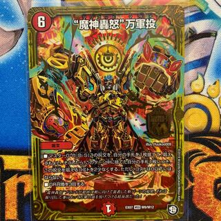 魔神轟怒 万軍投