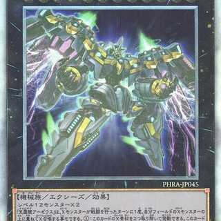 天霆號アーゼウス  ホログラフィック PHRA045　ケイトレード