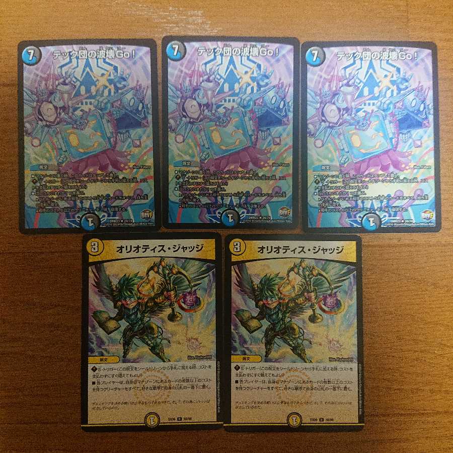 テック団の波壊GO! オリオティス ジャッジ