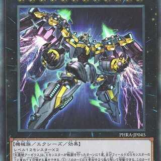 天霆號アーゼウス  レリーフ PHRA045　ケイトレード