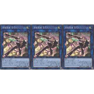 鉄獣戦線 徒花のフェリジット スーパー 3枚 PHRA046　ケイトレード