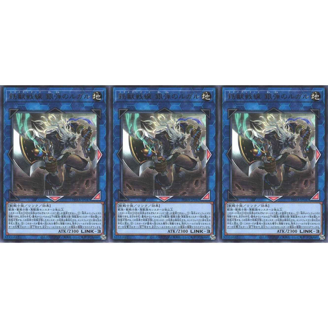 鉄獣戦線 銀弾のルガル  レア 3枚 PHRA047　ケイトレード