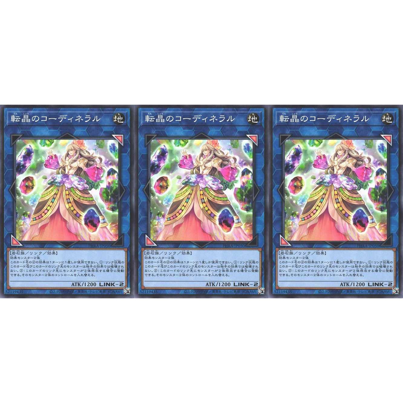 転晶のコーディネラル ノーマル 3枚 PHRA050　ケイトレード