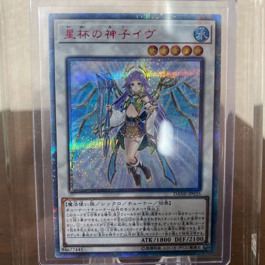 遊戯王 星杯の神子イヴ 20th