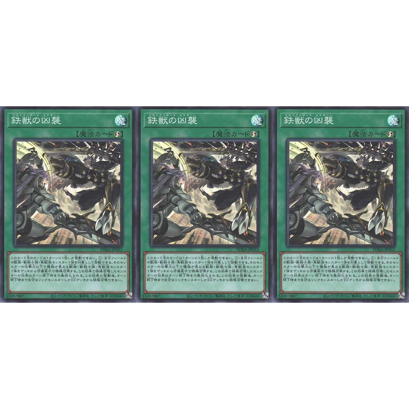 鉄獣の凶襲 スーパー 3枚 PHRA053 ケイトレード