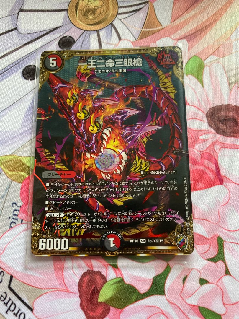 一王二命三眼槍(キンキラ王BOX仕様) SR