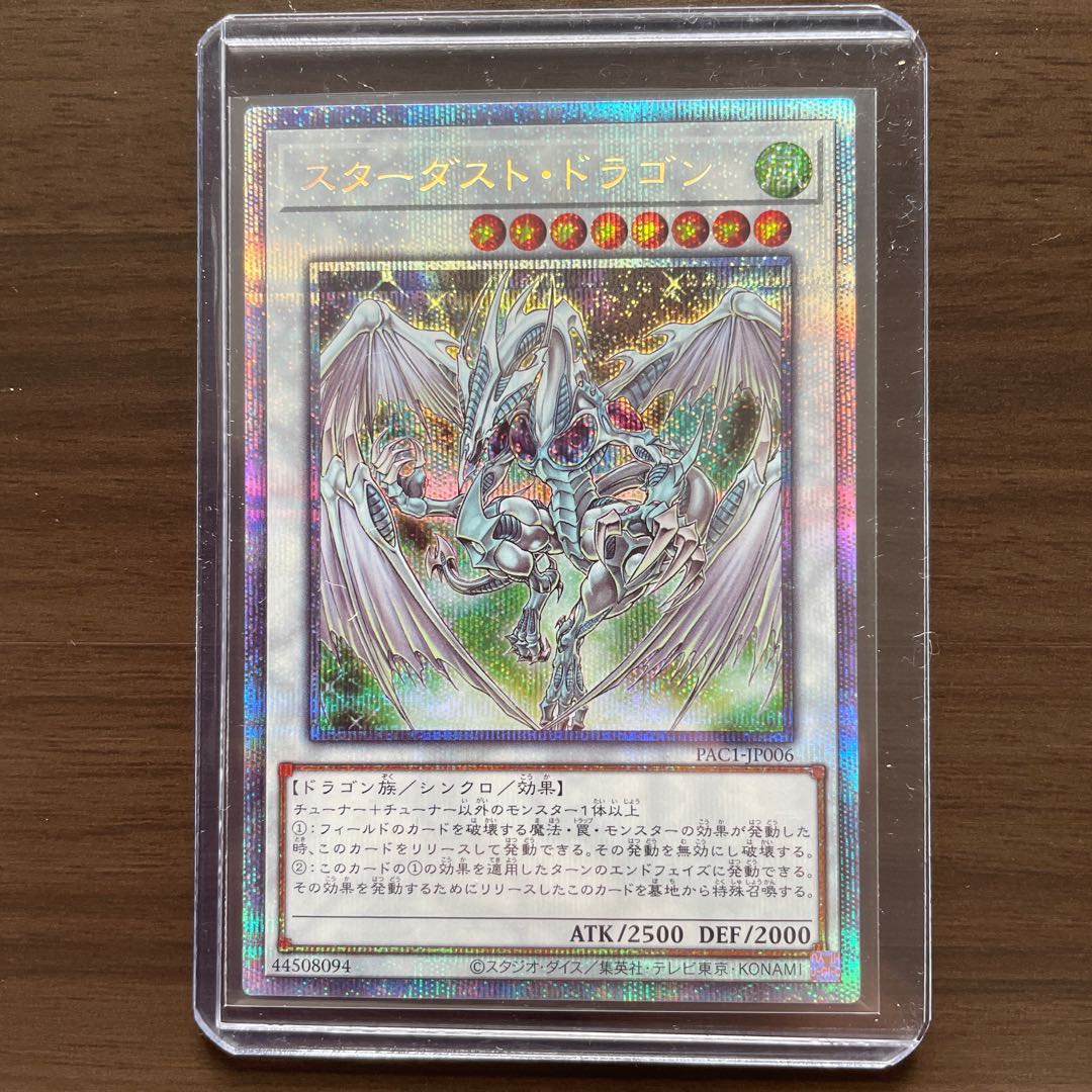 スターダスト・ドラゴン プリズマティックシークレットレア