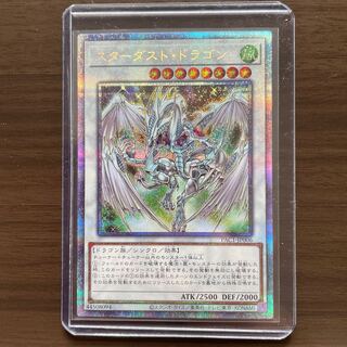 スターダスト・ドラゴン プリズマティックシークレットレア