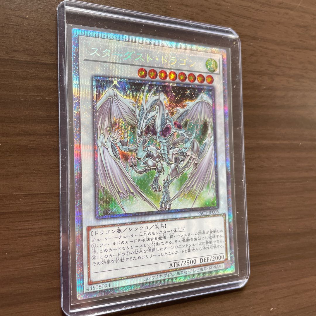 スターダスト・ドラゴン プリズマティックシークレットレア