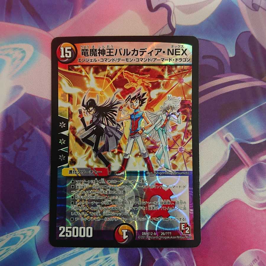 竜魔神王バルカディア・NEX