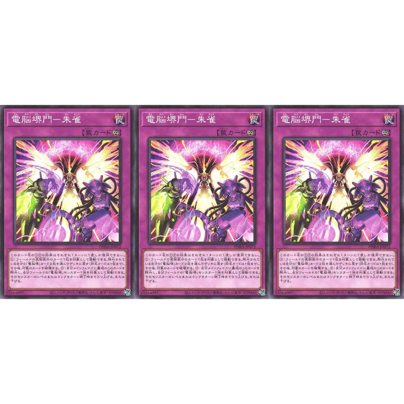 電脳堺門－朱雀 ノーマル 3枚 PHRA072　ケイトレード