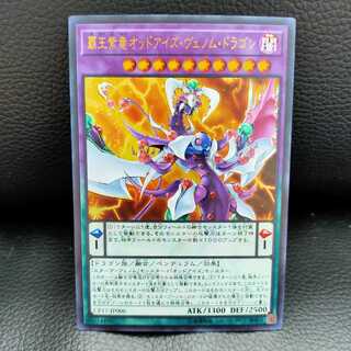 覇王紫竜オッドアイズ・ヴェノム・ドラゴン ウルトラレア 1枚