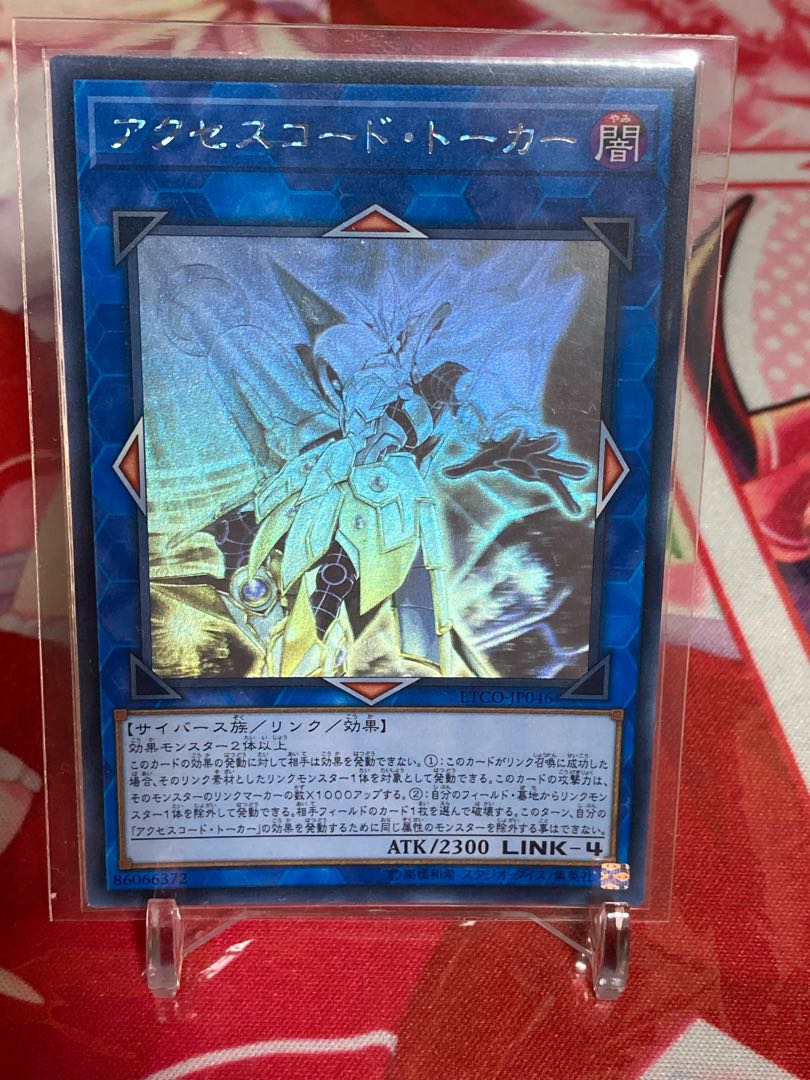 アクセスコード・トーカー ホログラフィックレア