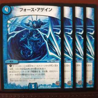 セット割引　フォース・アゲイン