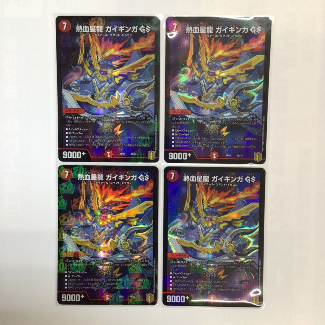 熱血星龍ガイギンガGS 4枚