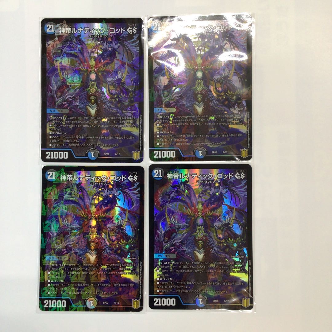 神帝ルナティックゴッドGS 4枚