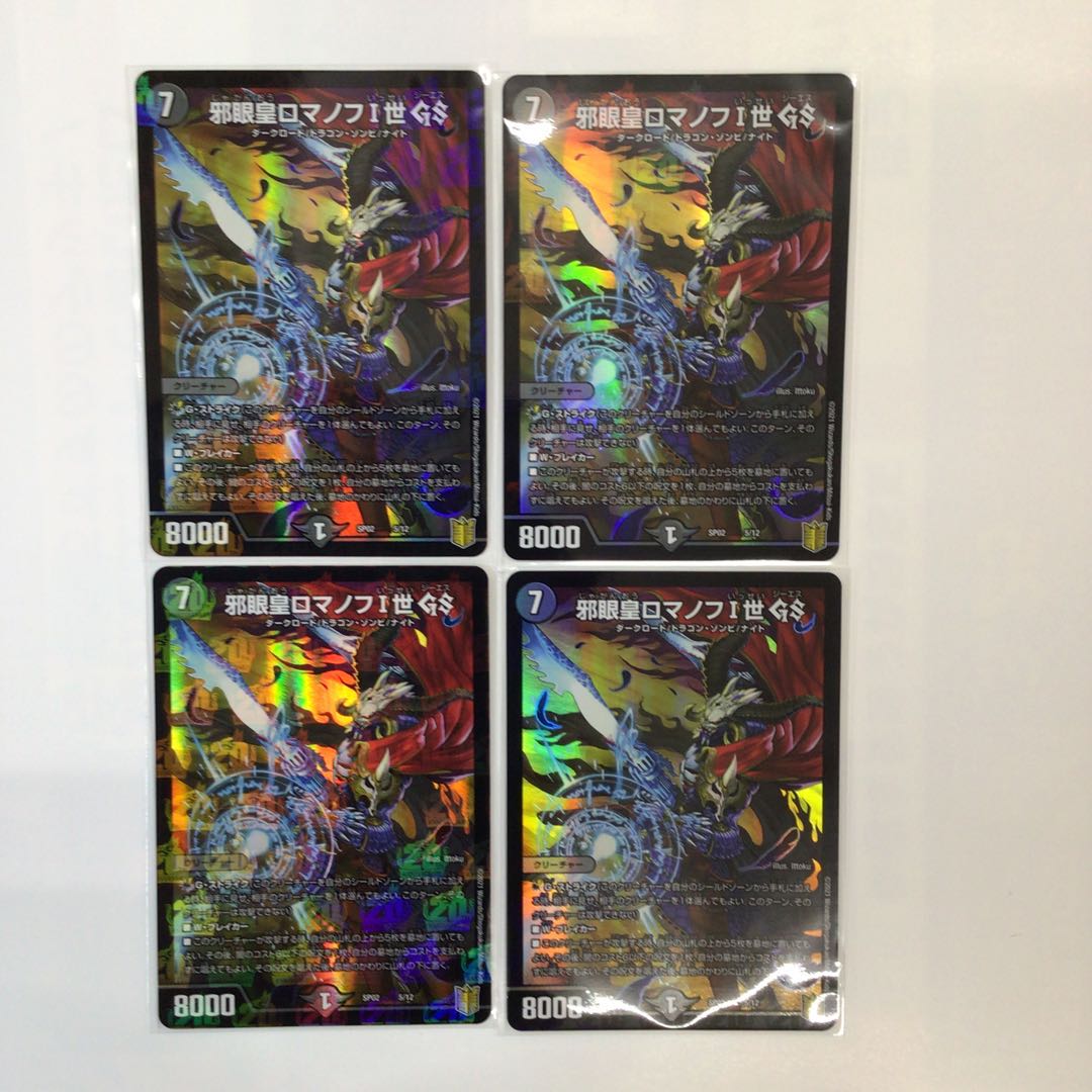 邪眼皇ロマノフI世GS 4枚