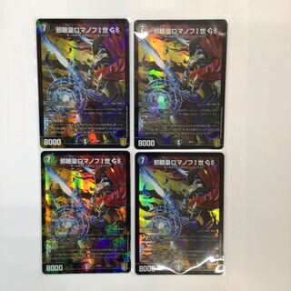 邪眼皇ロマノフI世GS 4枚