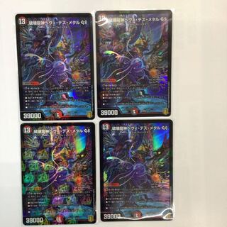 破壊龍神ヘヴィデスメタルGS 4枚