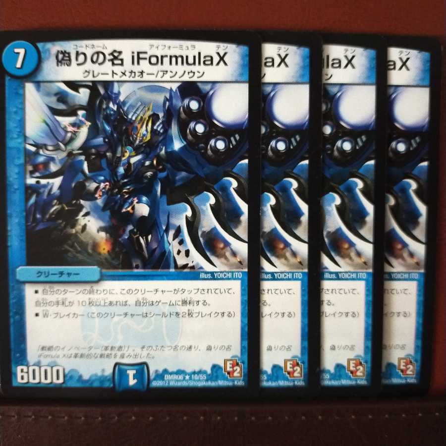 セット割引 偽りの名 iFormula X