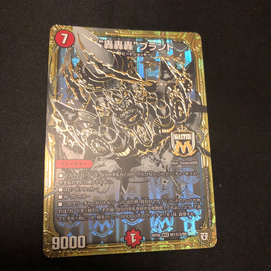 デュエマ 轟轟轟ブランド ゴゴゴブランド シークレット スペシャル デュエマ 轟轟轟ブランド ゴゴゴブランド シークレット スペシャル