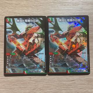 無双と竜機の伝説 2枚セット
