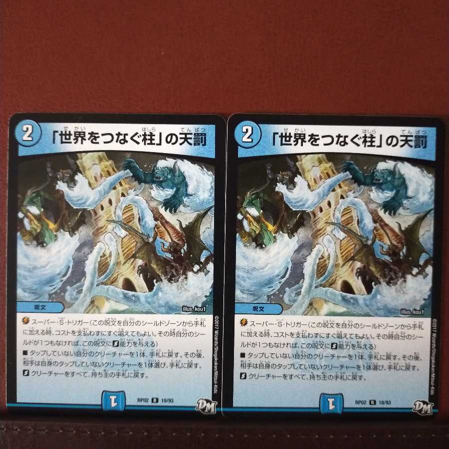 セット割引　「世界をつなぐ柱」の天罰