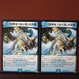 セット割引　「世界をつなぐ柱」の天罰