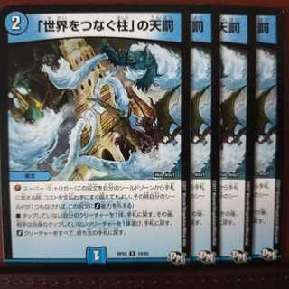 セット割引　「世界をつなぐ柱」の天罰