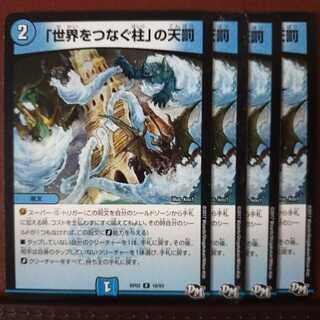 セット割引　「世界をつなぐ柱」の天罰